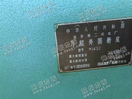 出售一台M1432外圆磨床