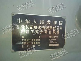 出售一台自贡X5032A/1数显立式升降台铣床