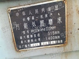 出售一台长春M131W*1400外圆磨床