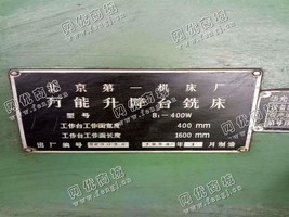 出售一台北京B1-400W升降台铣床