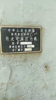 出售一台徐州J23-100T开式可倾压力机