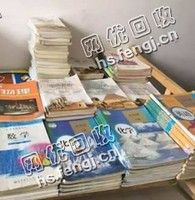 湖北荆门京山县旧书纸回收