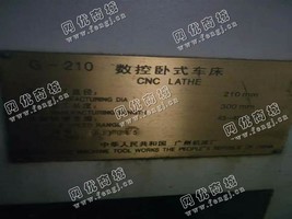 出售两台G210数控卧式车床