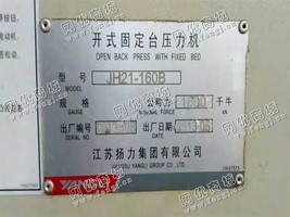 出售一台江苏JH21-160B开式固定台压力机