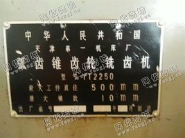 出售一台天津YT2250弧齿锥齿轮铣齿机