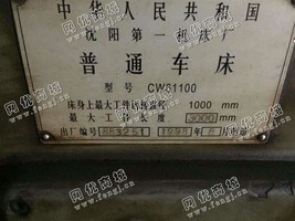 出售一台沈阳CW61100普通车床