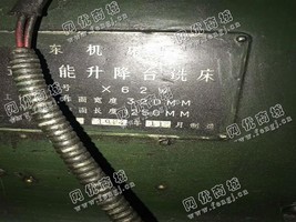 出售一台X62W升降台铣床