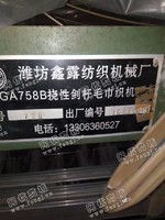 出售16台GA758B-230挠性毛巾剑杆