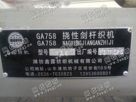 出售15台GA758-230剑杆毛巾织机