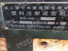 出售2台注塑机