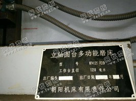 出售一台M74125/CID立轴圆台多功能磨床