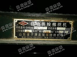 出售148台山东宁津GA615-75织布机