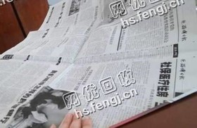 浙江温州鹿城区旧报纸回收