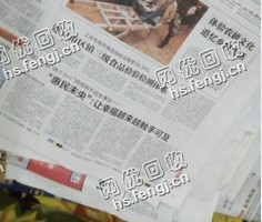 宁夏吴忠利通区旧报纸回收