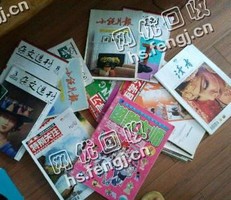 广东广州海珠区旧杂志书回收