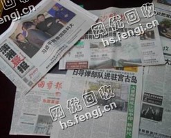 北京朝阳区旧报纸回收