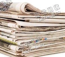 湖南长沙雨花区旧新闻纸回收