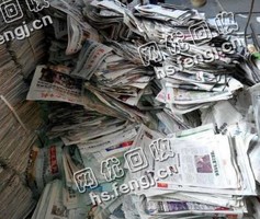 山东聊城冠县旧报纸回收
