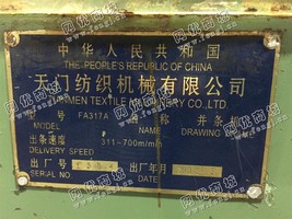 出售48台天门FA317A并条机