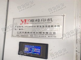 出售一台雅峰退浆水洗机