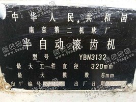 出售一台YBN3132半自动滚齿机