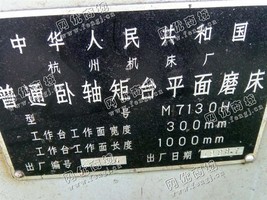 出售一台M7130H普通卧轴矩台平面磨床
