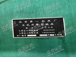 出售一台X53K立式升降台铣床