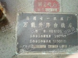 出售一台XQ6135升降台铣床