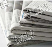滦旧报纸回收