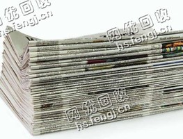 湖南长沙雨花区旧报纸回收