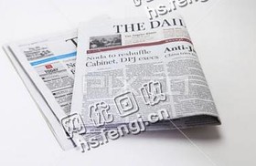 福建福州地区旧报纸回收