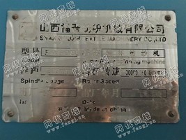 出售3台608汽流纺
