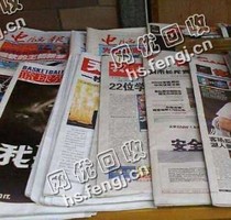 湖北咸宁地区旧报纸回收