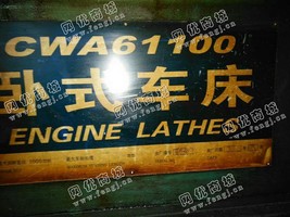出售一台星火CWA61100卧式车床