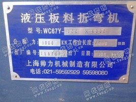 出售一台液压摆式剪板机QC12Y-4*4000,一台液压板料折弯机WC67Y-100*4000