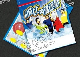 辽宁沈阳大东区旧宣传单回收