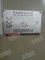 出售一台JF21-200开式固定台压力机