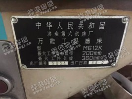 出售两台机床（M612K工具磨床）