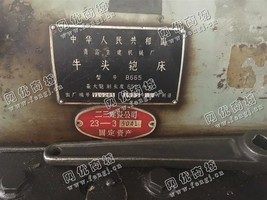出售2台B665*头刨床