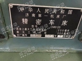 出售一台CM6125精密车床