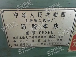 出售一台C6250马鞍车床