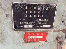 出售一台M7675·A双端面磨床
