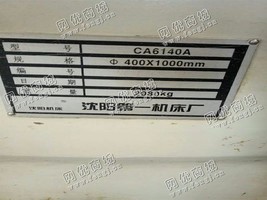 出售一台CA6140A数控车床