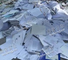 报废办公用纸回收