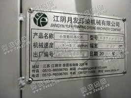 出售1台数码蒸化机