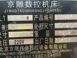 出售一台LT40-40京雕数控机床