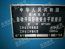出售一台自动升降卧轴矩台平面磨床