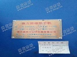 出售一台DXH2800强力预缩烘干机