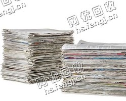 河北廊坊地区旧报纸回收