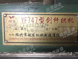 出售16台越发300小剑杆